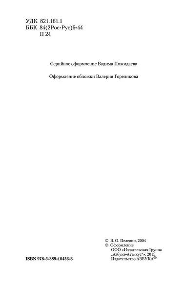 Священная книга оборотня - фото 8