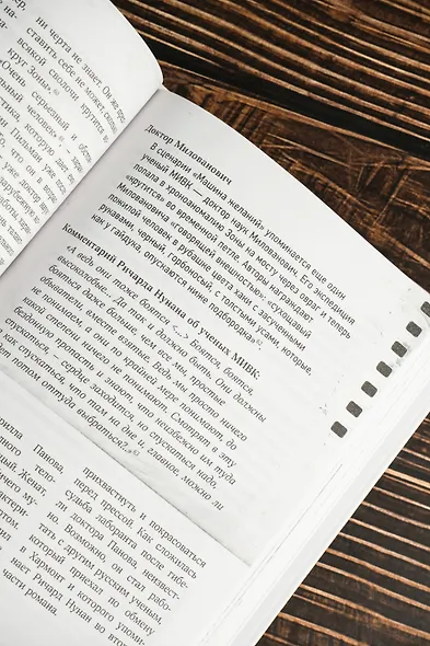 "Пикник на обочине" Братьев Стругацких - фото 14
