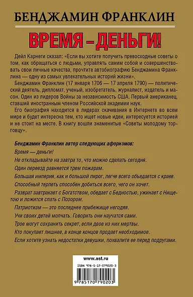 Время-деньги! - фото 2