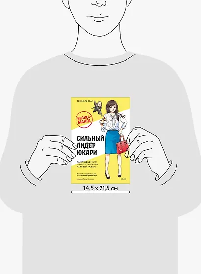 Бизнес-манга: Сильный лидер Юкари. Как руководителю вывести компанию на новый уровень - фото 11