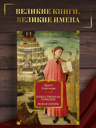 Божественная Комедия. Новая Жизнь - фото 4