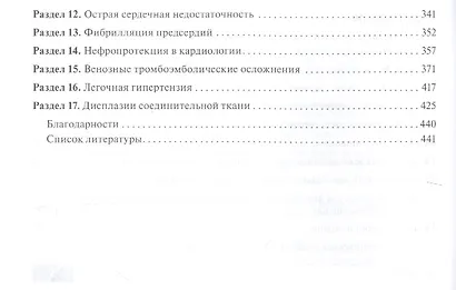 Клинические нормы. Кардиология - фото 3