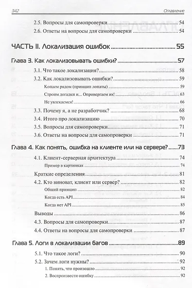 Баг-трекинг: локализация и оформление дефектов - фото 4