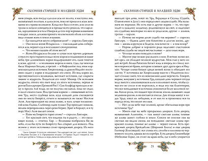 Наследники Одина - фото 7