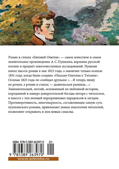 Евгений Онегин - фото 2