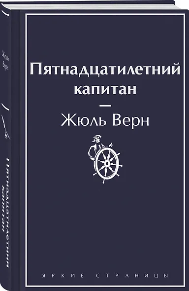 Набор "В поисках приключений. Книги для мальчиков (5-9 классы)" ( из 3-х книг с шоппером) - фото 7