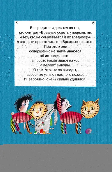 Все вредные советы - фото 2