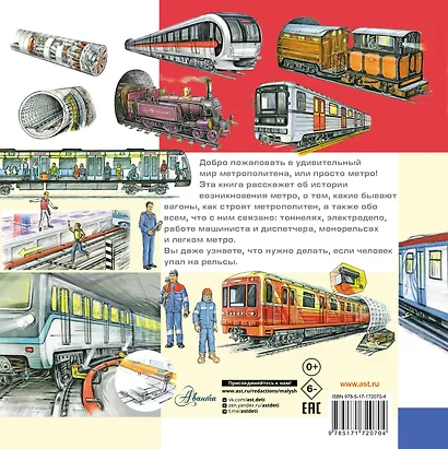 Метро - фото 2