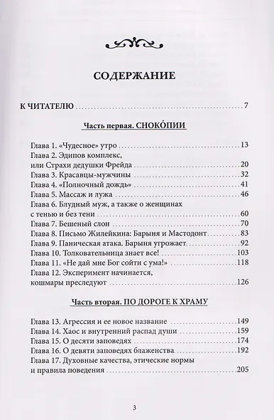 Толковательница сновидений. "Полночный дождь" - фото 3