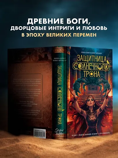 Защитница Солнечного Трона - фото 8