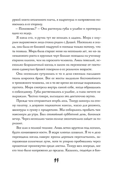 Тот, кто убивает - фото 6