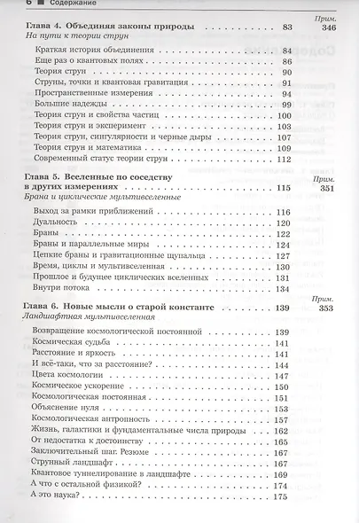 Скрытая реальность: Параллельные миры и глубинные законы космоса. Пер. с англ. - фото 3