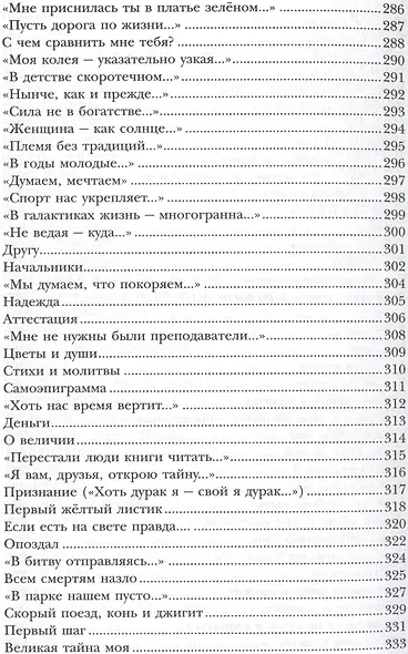Под самой высокой звездою (Абу-Суфьян) - фото 8