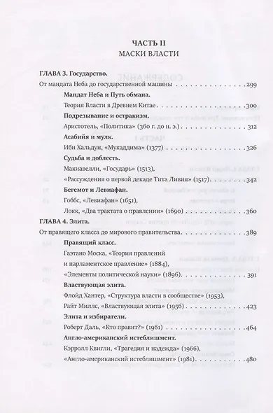 Кризис и Власть. Том I и Том II (комплект из 2-х книг) - фото 3