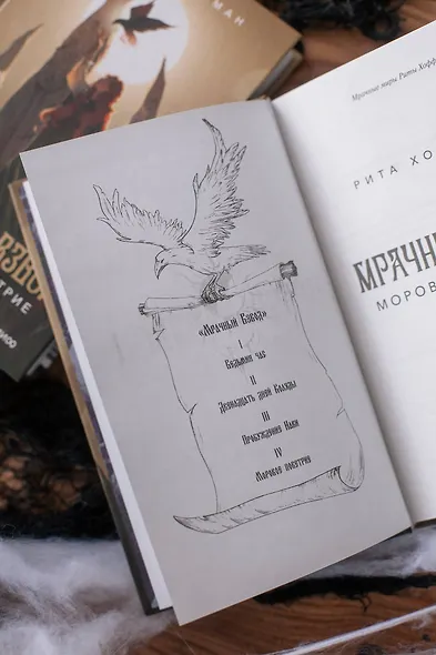 Мрачный Взвод. Моровое поветрие - фото 11