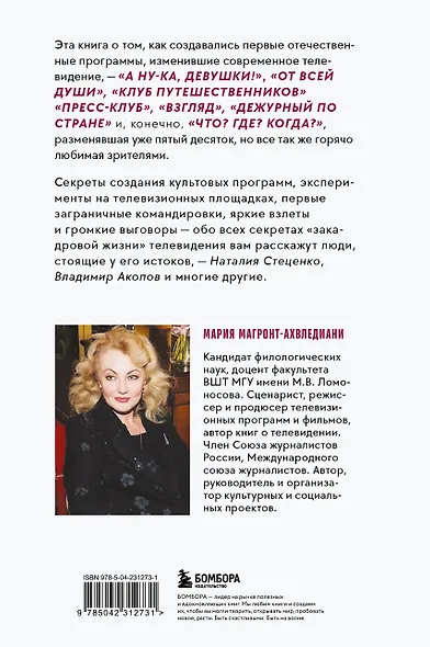 История создания телевидения. Как рождались культовые программы (обновленное издание) - фото 2