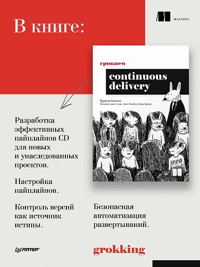 Грокаем Continuous Delivery - фото 5