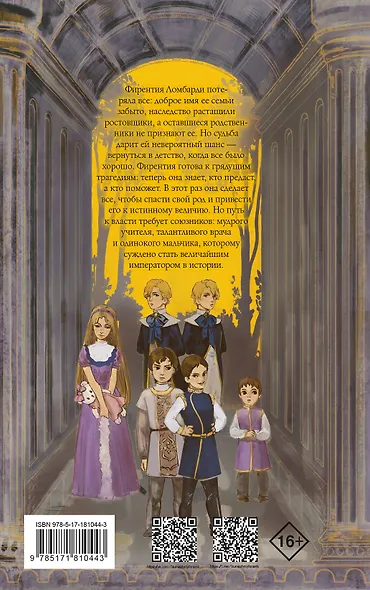Я стану главой этой семьи. Том 1 (Я стану хозяйкой этой жизни / I Shall Master This Family). Новелла - фото 2