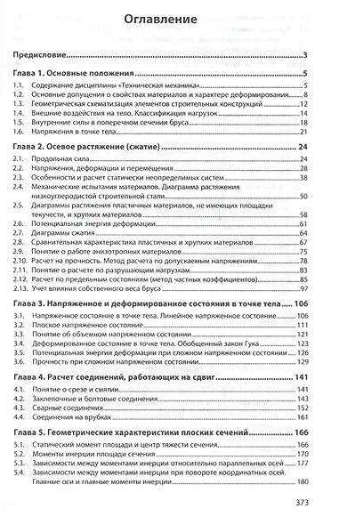 Техническая механика - фото 2