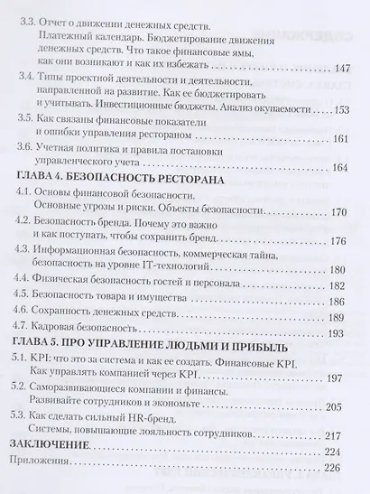 Управление рестораном, который любит прибыль - фото 3