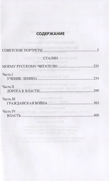 Правители советской эпохи. Записки современника - фото 6