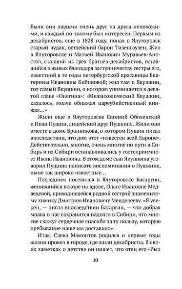 Савва Мамонтов - фото 11