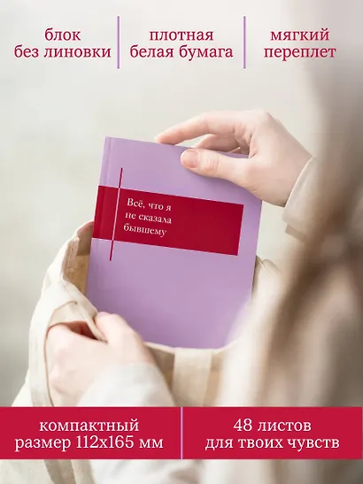 Книга для записей А5- 48л "Все, что я не сказала бывшему. Блокнот, который выдержит твои злость и обиду" - фото 5