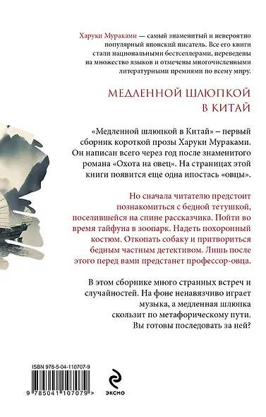 Медленной шлюпкой в Китай - фото 2