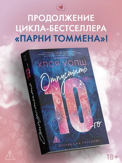 Отпустить 10-го - фото 1