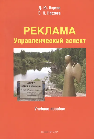 Реклама. Управленческий аспект. Учебное пособие - фото 1