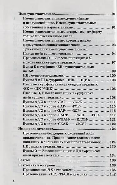 Дидактические материалы по русскому языку: 5 класс: к учебнику Т.А. Ладыженской и др. "Русский язык. 5 класс. В двух частях". ФГОС НОВЫЙ (к новому учебнику) - фото 3