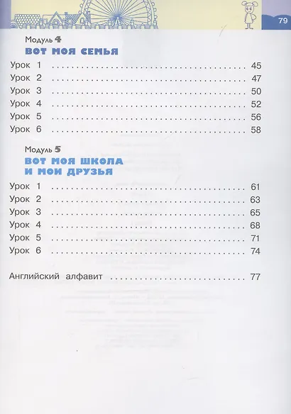 Rainbow English. Английский язык. 2 класс. Рабочая тетрадь. В 2-х частях. Часть 1 - фото 4