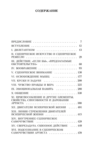 Работа актера над собой в творческом процессе переживания - фото 3