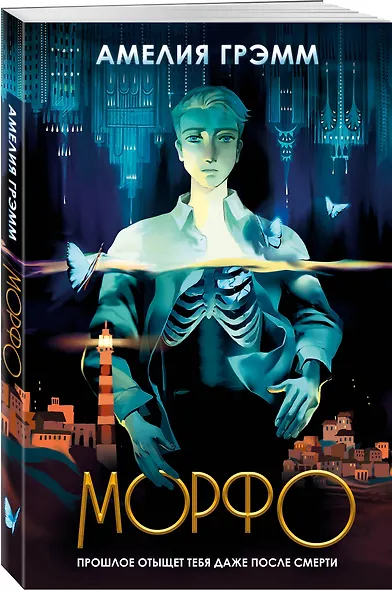 Морфо - фото 3