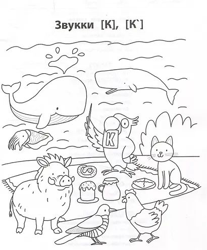 Лого-рифмы. Логопедические стихотворения при нарушениях речи: труднопроизносимые согласные - фото 3