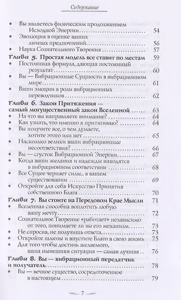Учение о воплощении желаний в жизнь: Просите - и дано будет вам. Часть 1 - фото 3