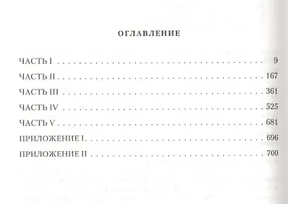 Владыка башни: роман - фото 2