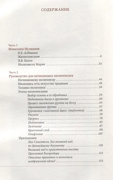 Труд иконописца - фото 2