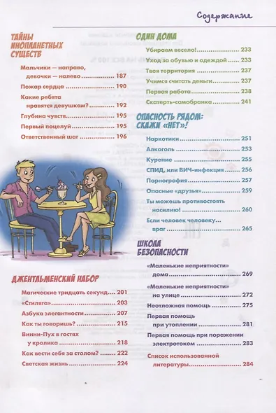 Парень на все 100%. Лучшая книга для современных мальчишек - фото 4