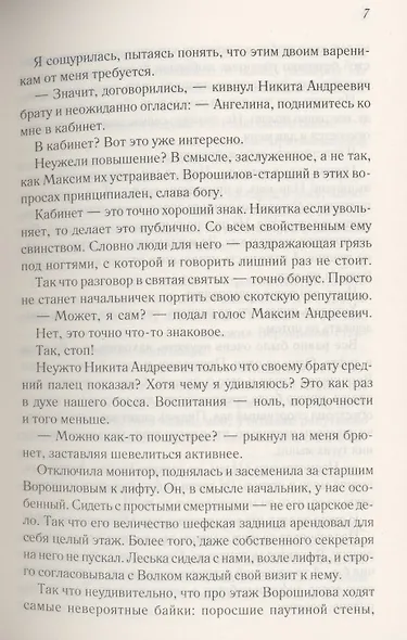 Босс без совести - фото 4