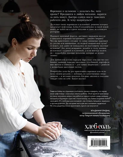 Вареники и не только. 30+ идеальных рецептов, которые вы полюбите - фото 2