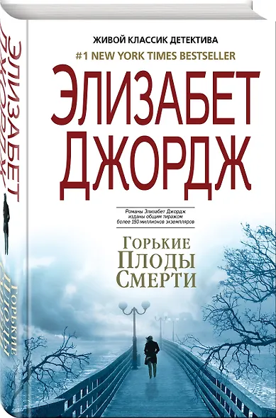 Горькие плоды смерти - фото 3