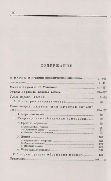 К критике политической экономии - фото 2