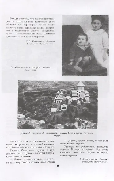 В.В.Маяковский. В портретах, иллюстрациях, документах.Пособие для учителей средней школы - фото 4