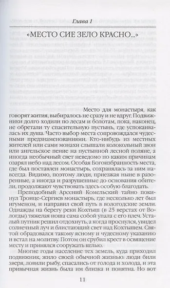 Повседневная жизнь русского средневекового монастыря - фото 4