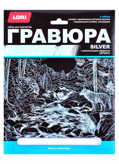 Гравюра большая с эффектом серебра "Волк у водопада" - фото 1