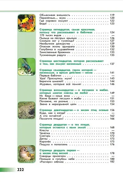 Плешаков. Зелёные страницы. /ШкР - фото 4