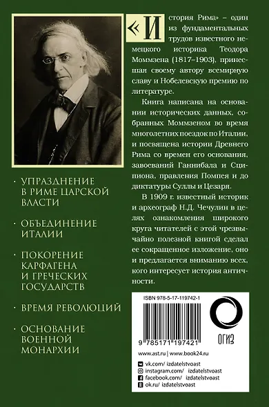 История Рима - фото 2