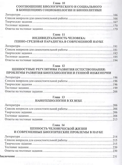 Концепции современного естествознания. Учебное пособие - фото 4