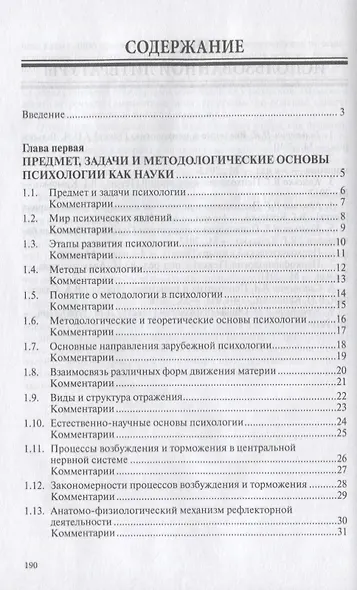 Общая психология в схемах и комментариях. Учебное пособие - фото 2